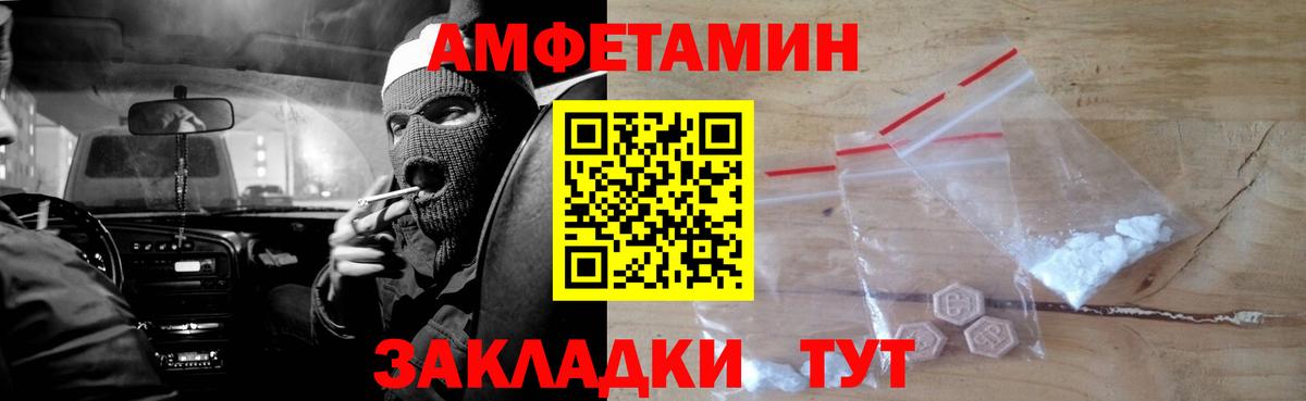 Бор  Amphetamine Розовый  Вход с VPN 