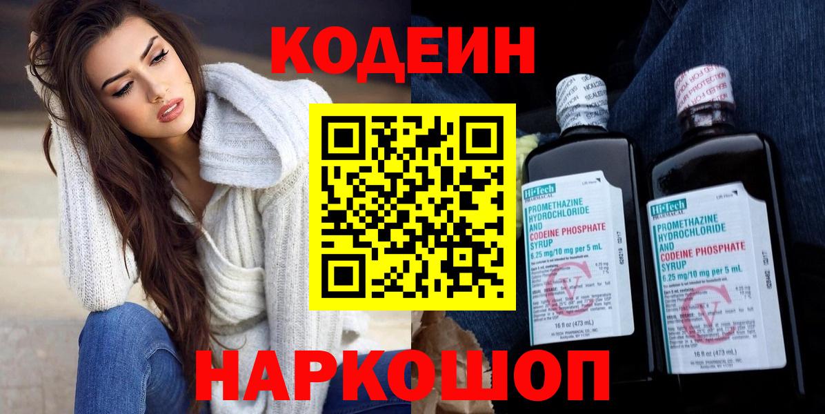 Бор  Кодеиновый сироп Lean Purple Drank  Вход с VPN 