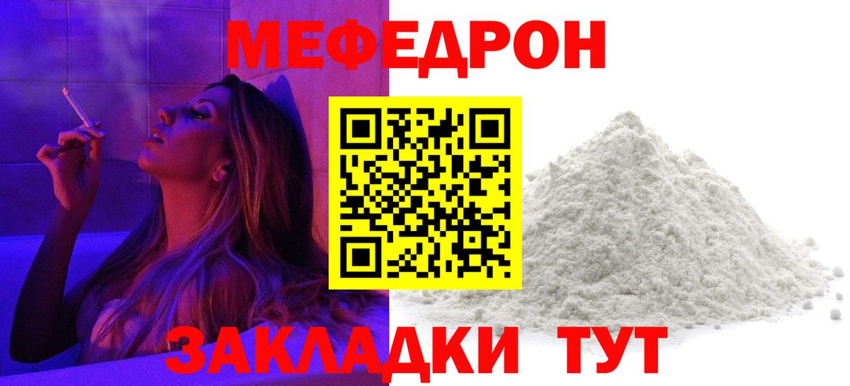 Меф мяу мяу кристаллы Бор